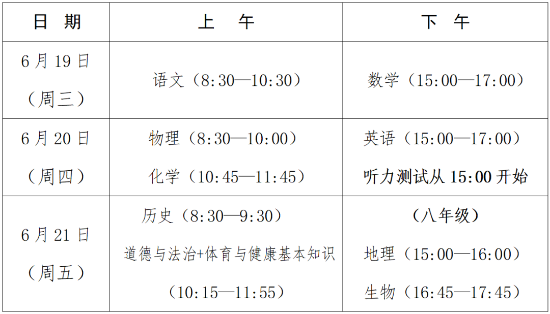 2024年福建中考科目及時間安排