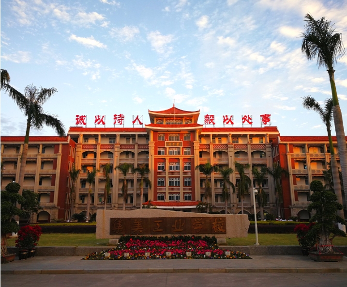 集美工業學校占地多少畝?