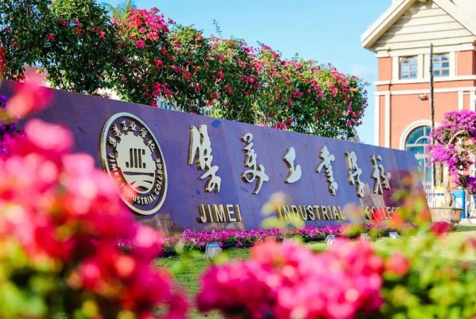 集美工業(yè)學(xué)校實況圖