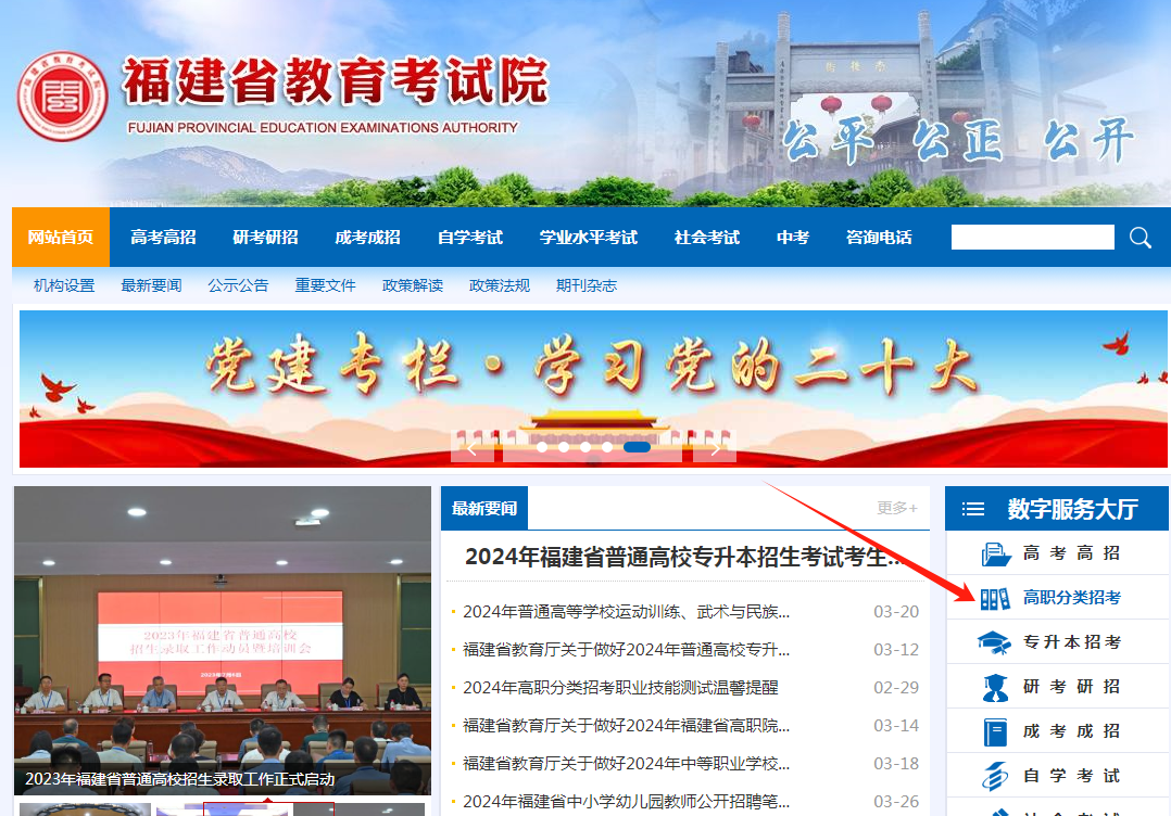 2024年福建中職學(xué)考志愿填報流程詳解！看這篇就夠了