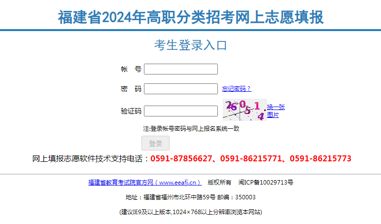 2024年福建中職學考志愿填報流程