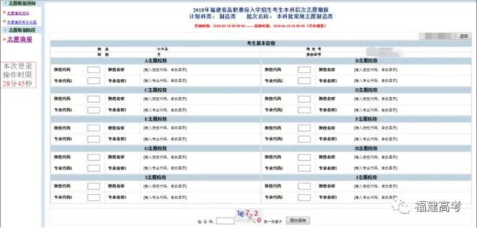 2024年福建中職學考志愿填報流程