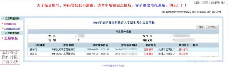2024年福建中職學考志愿填報流程