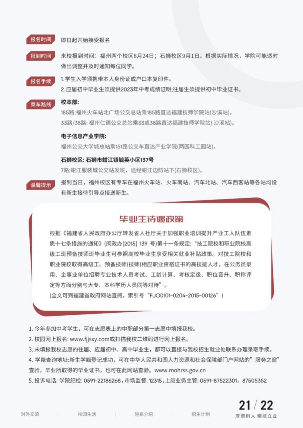 福建技師學(xué)院