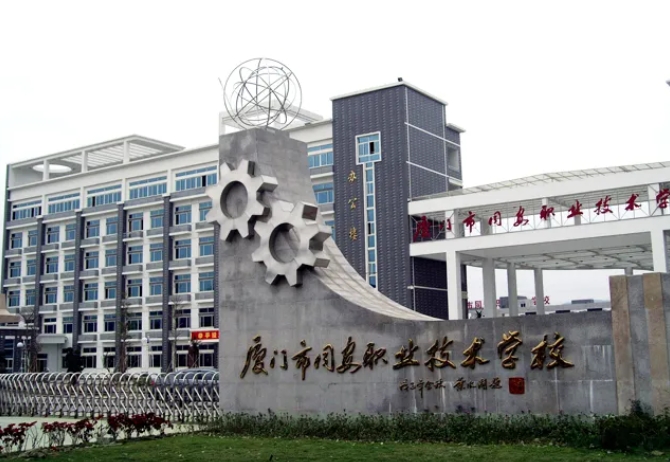 廈門市同安職業技術學校宿舍