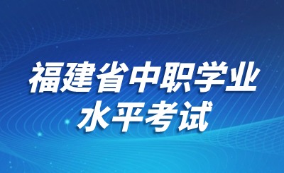 2024年中等職業(yè)學(xué)校學(xué)業(yè)水平考試報名4月22日開始