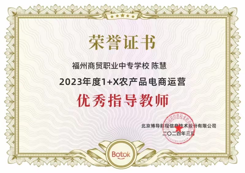 福州商貿職專1+X證書試點工作取得優(yōu)異成績