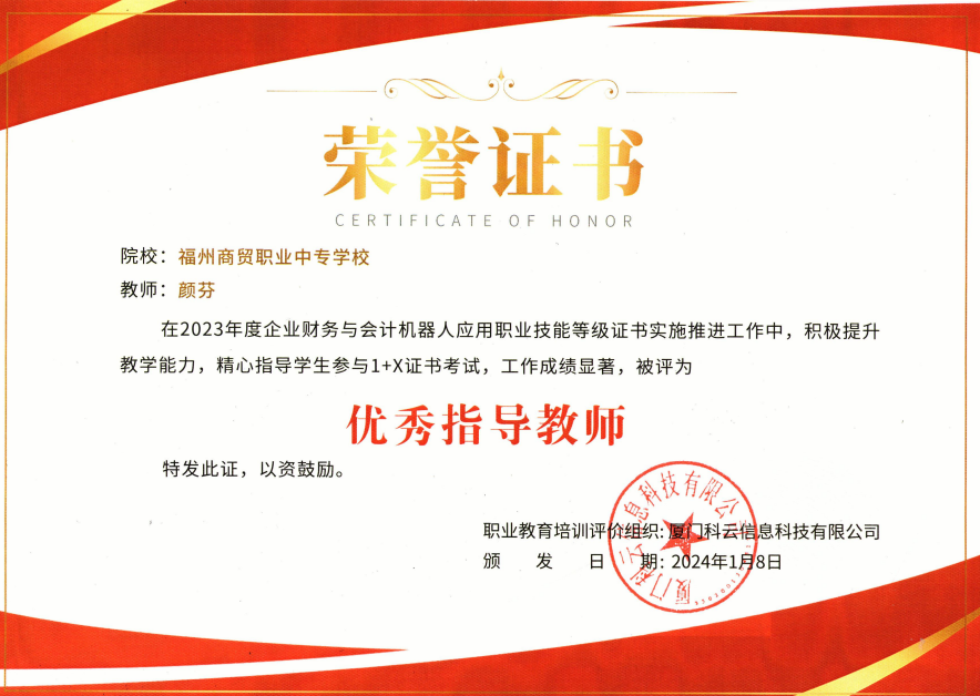 福州商貿職專1+X證書試點工作取得優(yōu)異成績