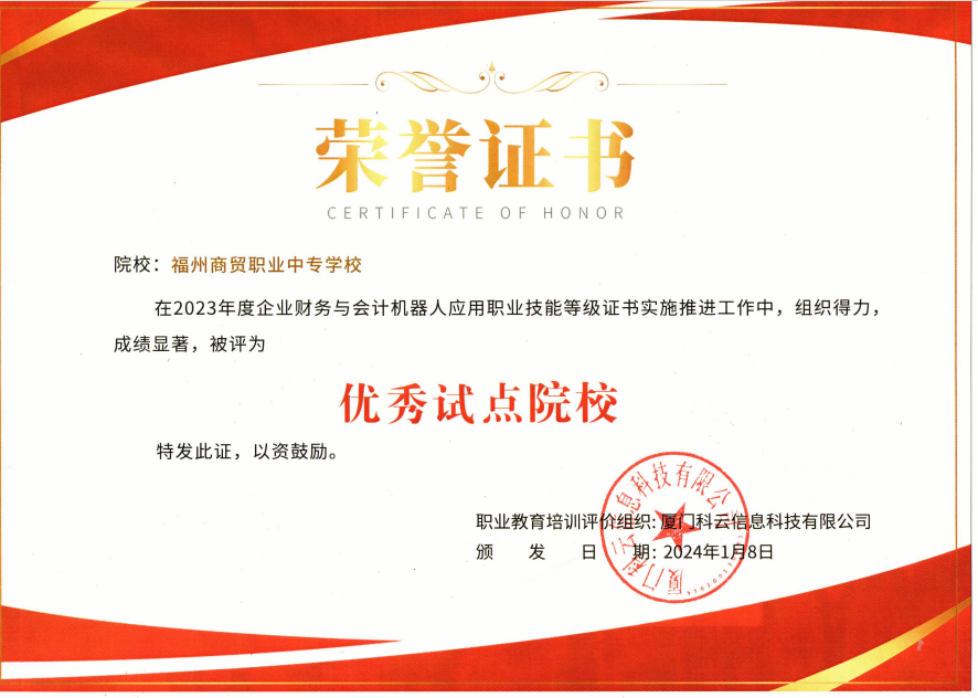 福州商貿職專1+X證書試點工作取得優(yōu)異成績