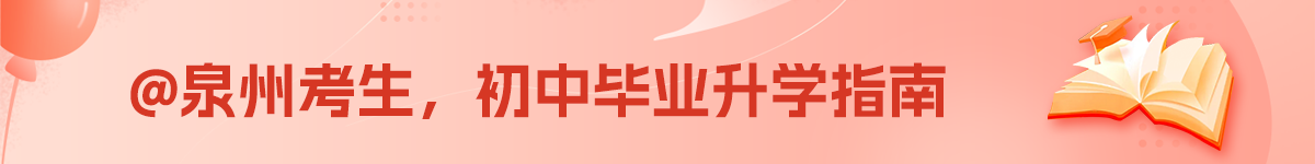 泉州招生網