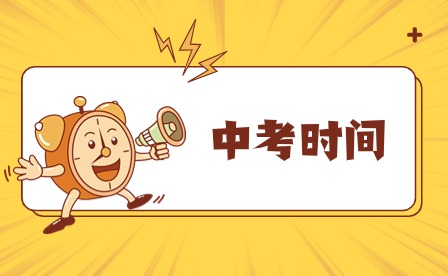 福州中考報名時間已確定！報名流程一覽