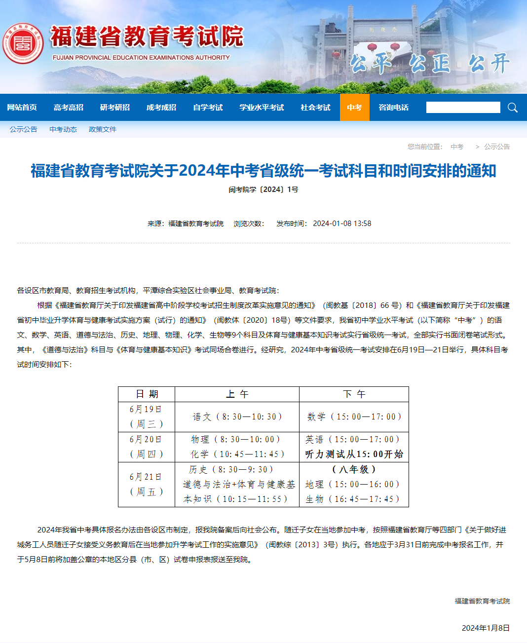 2024年福州中考時(shí)間（考試時(shí)間）