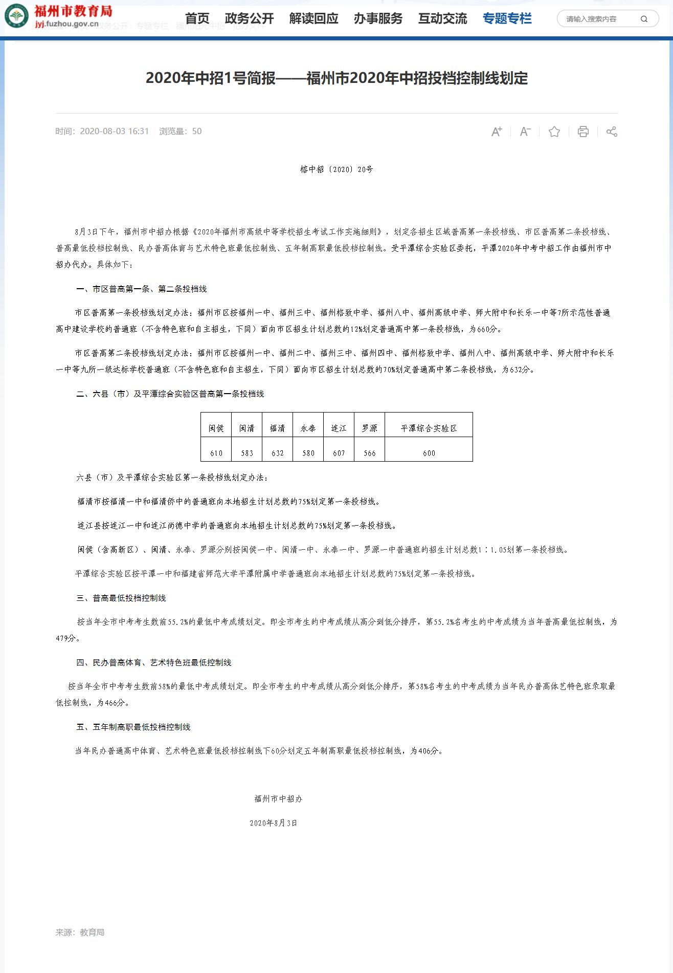 2024年福州中考時(shí)間（中招投檔控制線劃定公布時(shí)間）