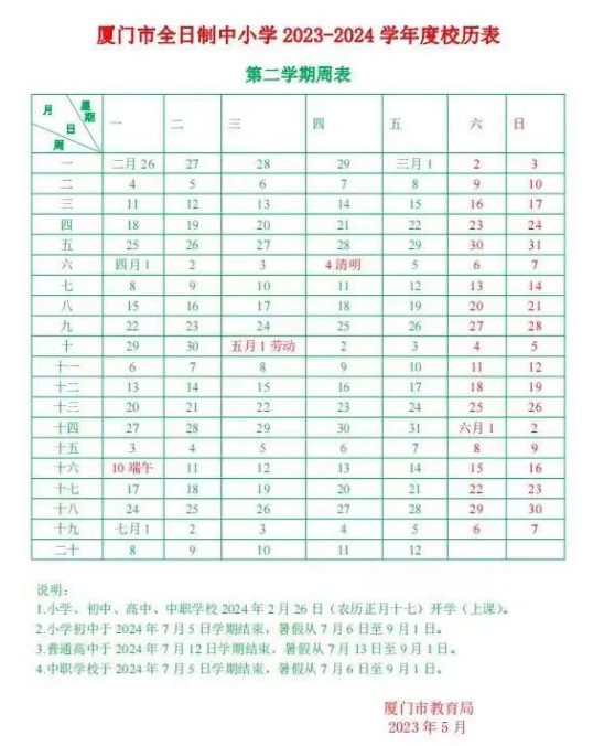 五一節調休，要補哪天的課？廈門中招招生、暑假安排一覽