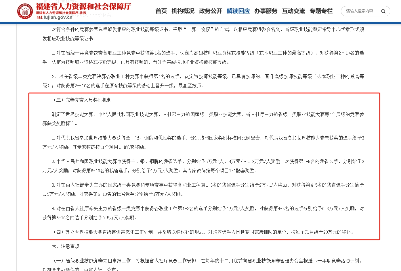 大盤點！2024年參加福建職業技能大賽獲獎有那種好處?