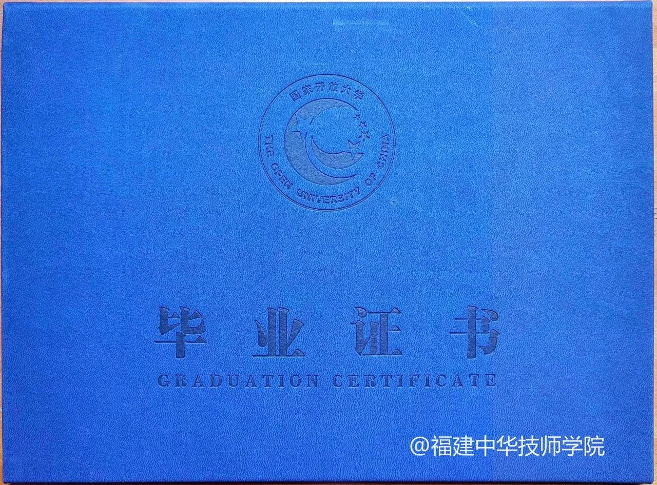 國家開放大學本科畢業證書(學信網)