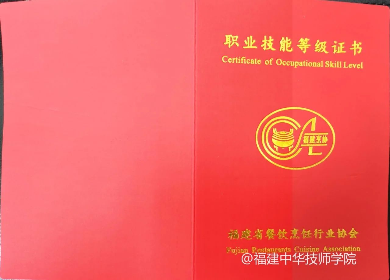 中式烹調師(高級工)(技能人才評價證書全國聯網)