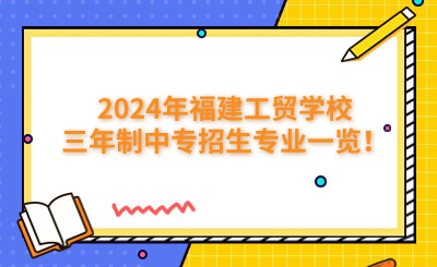 福州中專 
