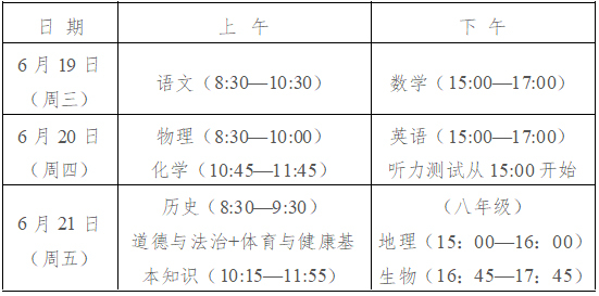 2024年龍巖中考考試時間安排