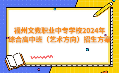 福州中專 
