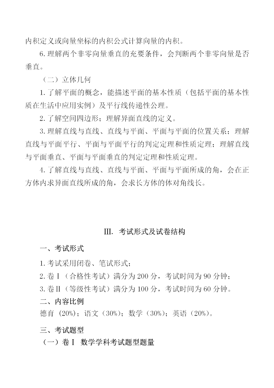 中職學考丨福建中職學考數學考試大綱一覽!