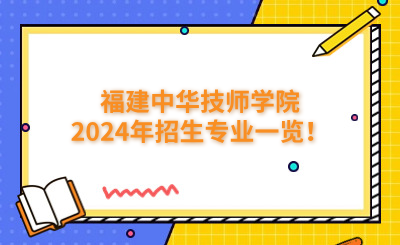 福建技校 