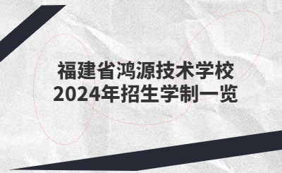 廈門技校 