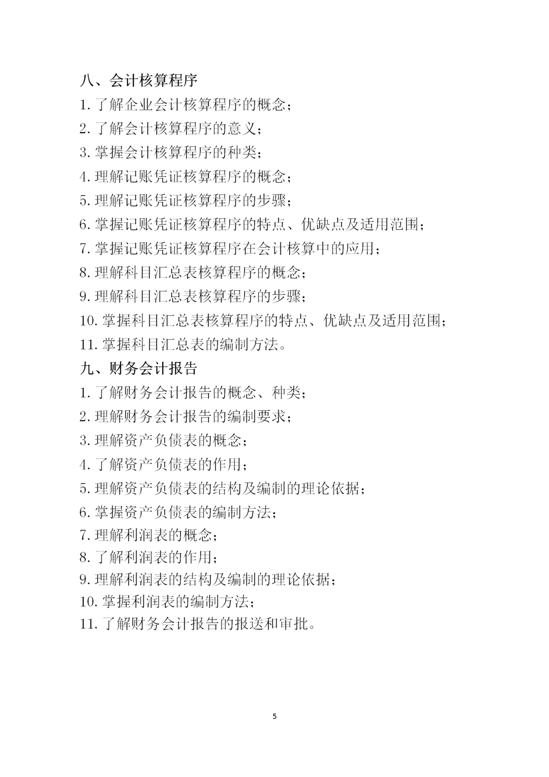中職學(xué)考丨福建中職學(xué)考會計基礎(chǔ)考試大綱一覽!