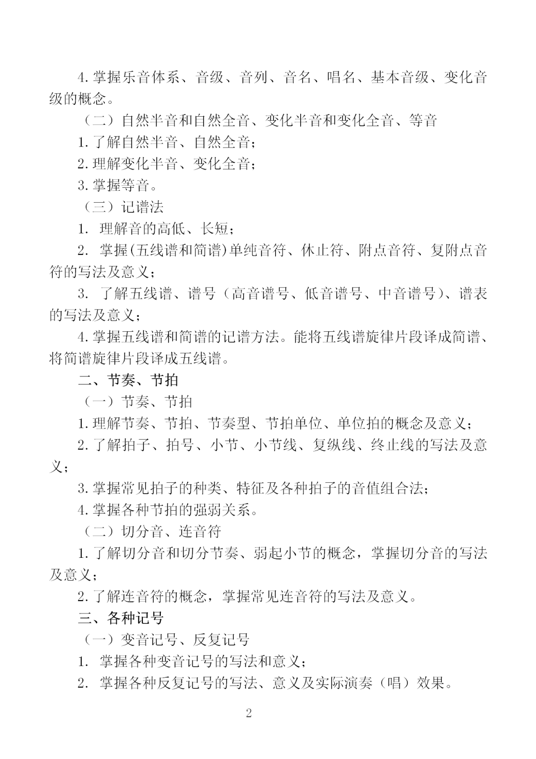 中職學考丨福建中職學考《基本樂理》考試大綱一覽！
