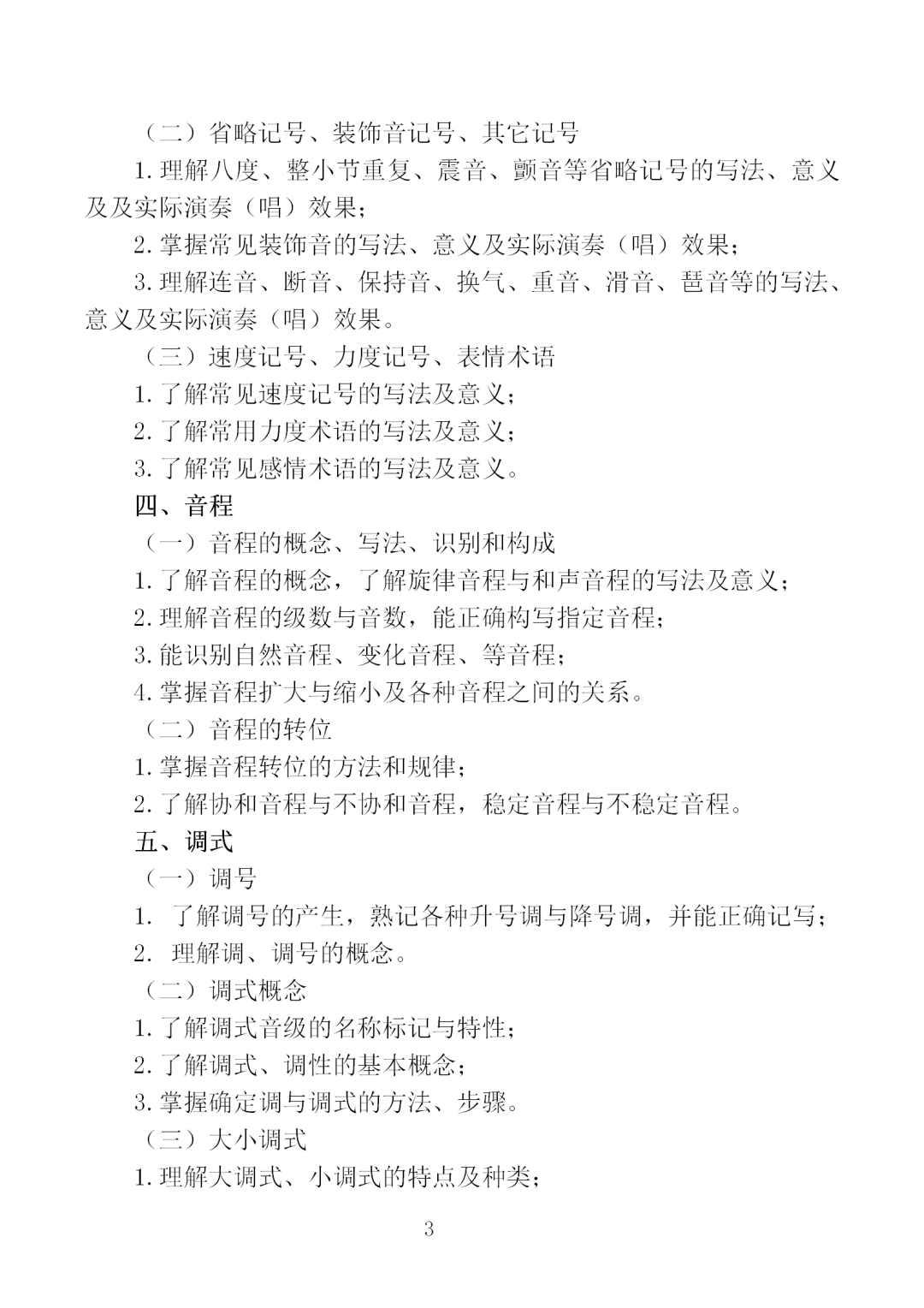 中職學考丨福建中職學考《基本樂理》考試大綱一覽！