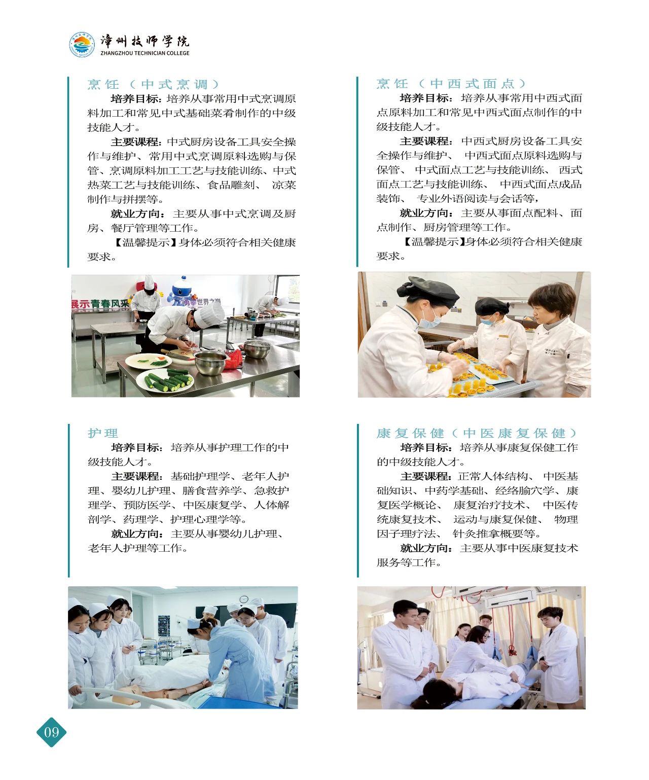 漳州技師學(xué)院2024年招生計劃