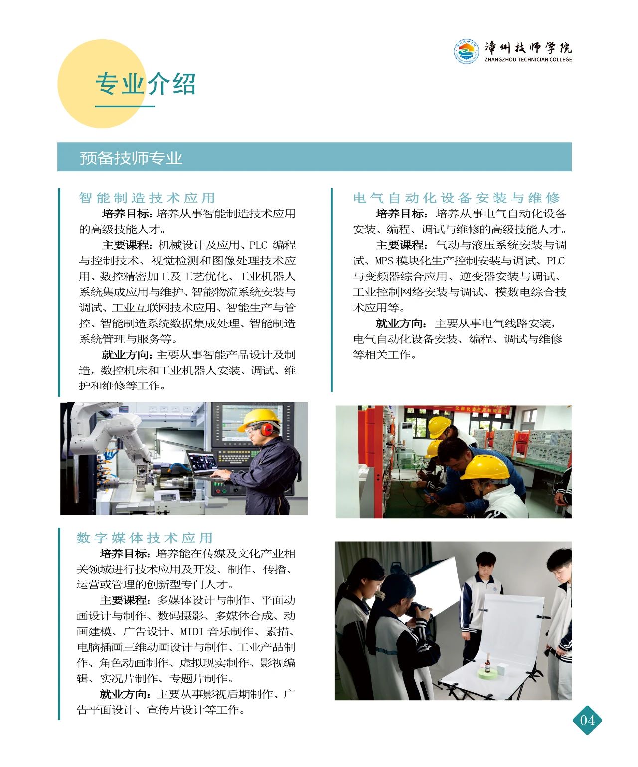 漳州技師學(xué)院2024年招生計劃