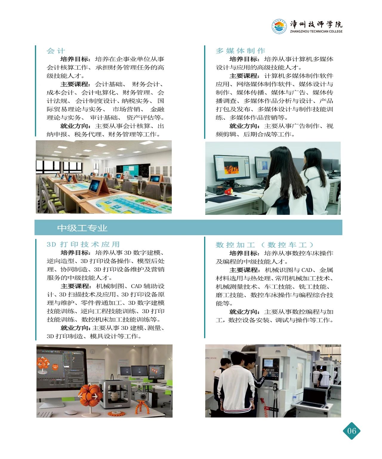漳州技師學(xué)院2024年招生計劃