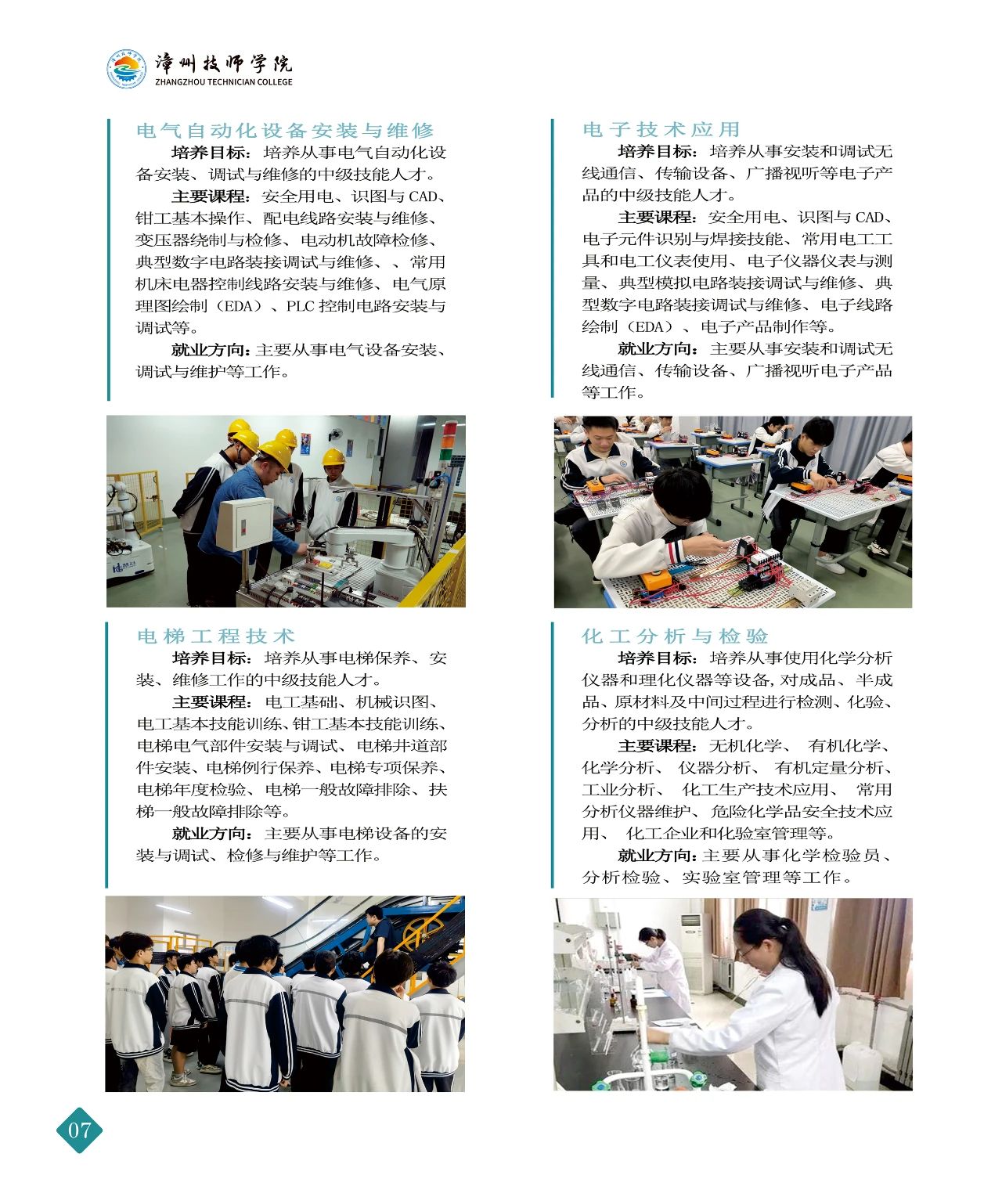 漳州技師學(xué)院2024年招生計劃