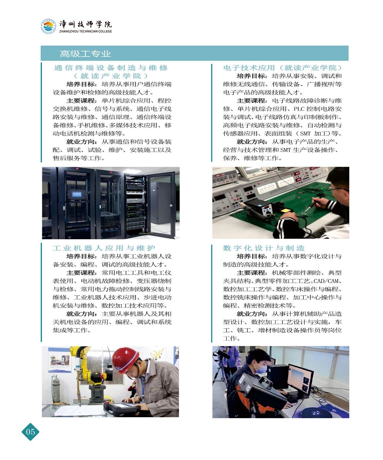 漳州技師學(xué)院2024年招生計劃