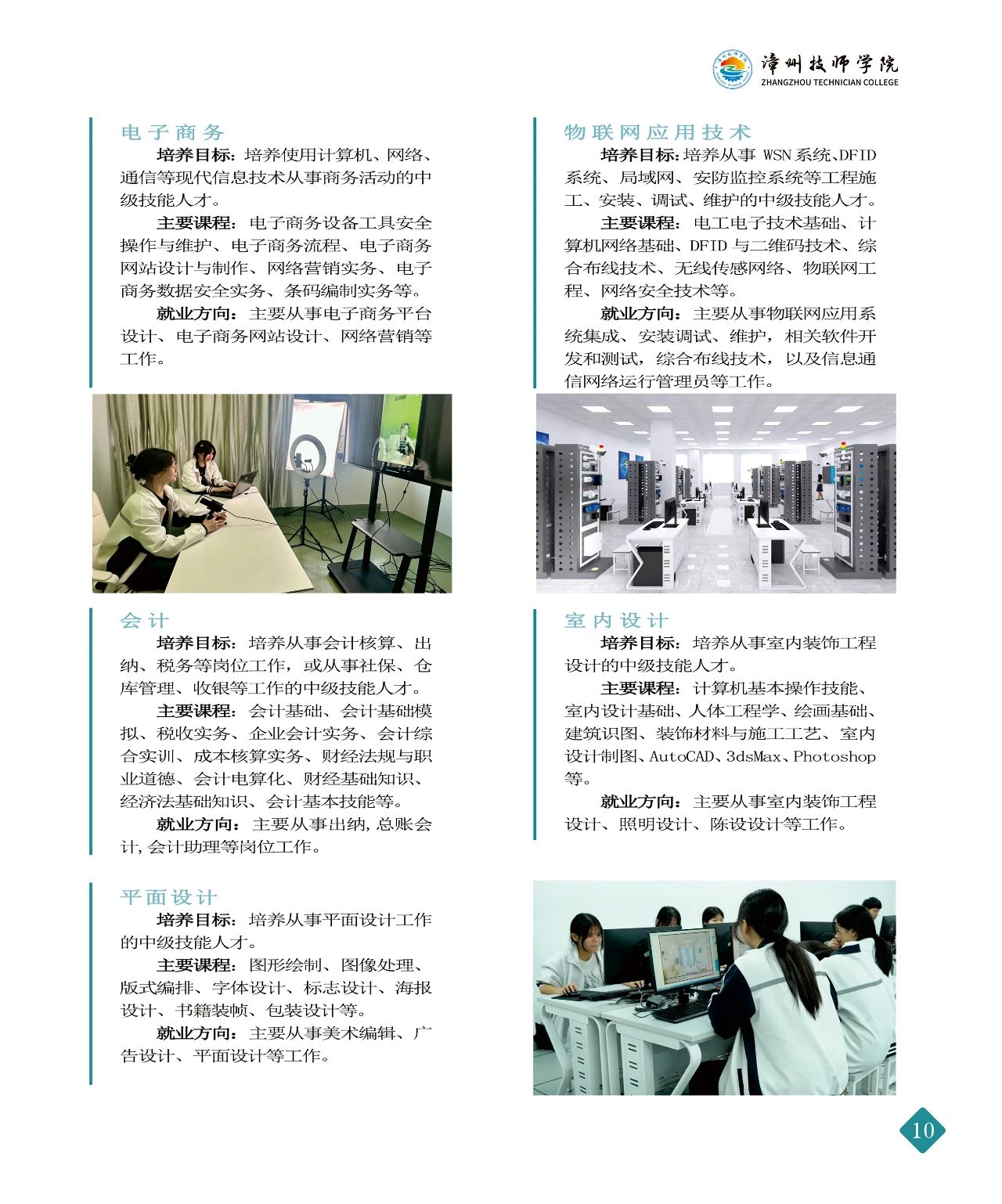 漳州技師學(xué)院2024年招生計劃