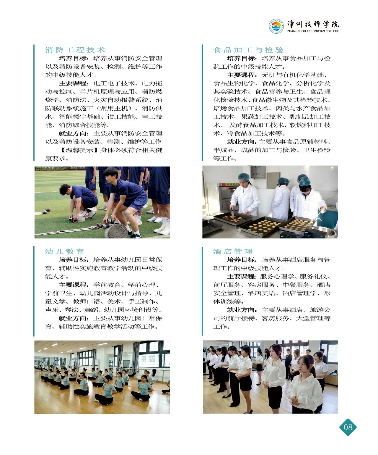 漳州技師學(xué)院2024年招生計劃