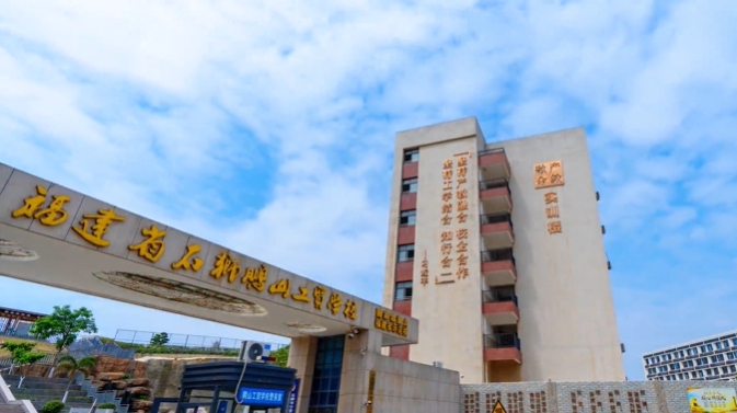 泉州中職丨福建省石獅鵬山工貿學校2024年招生簡章