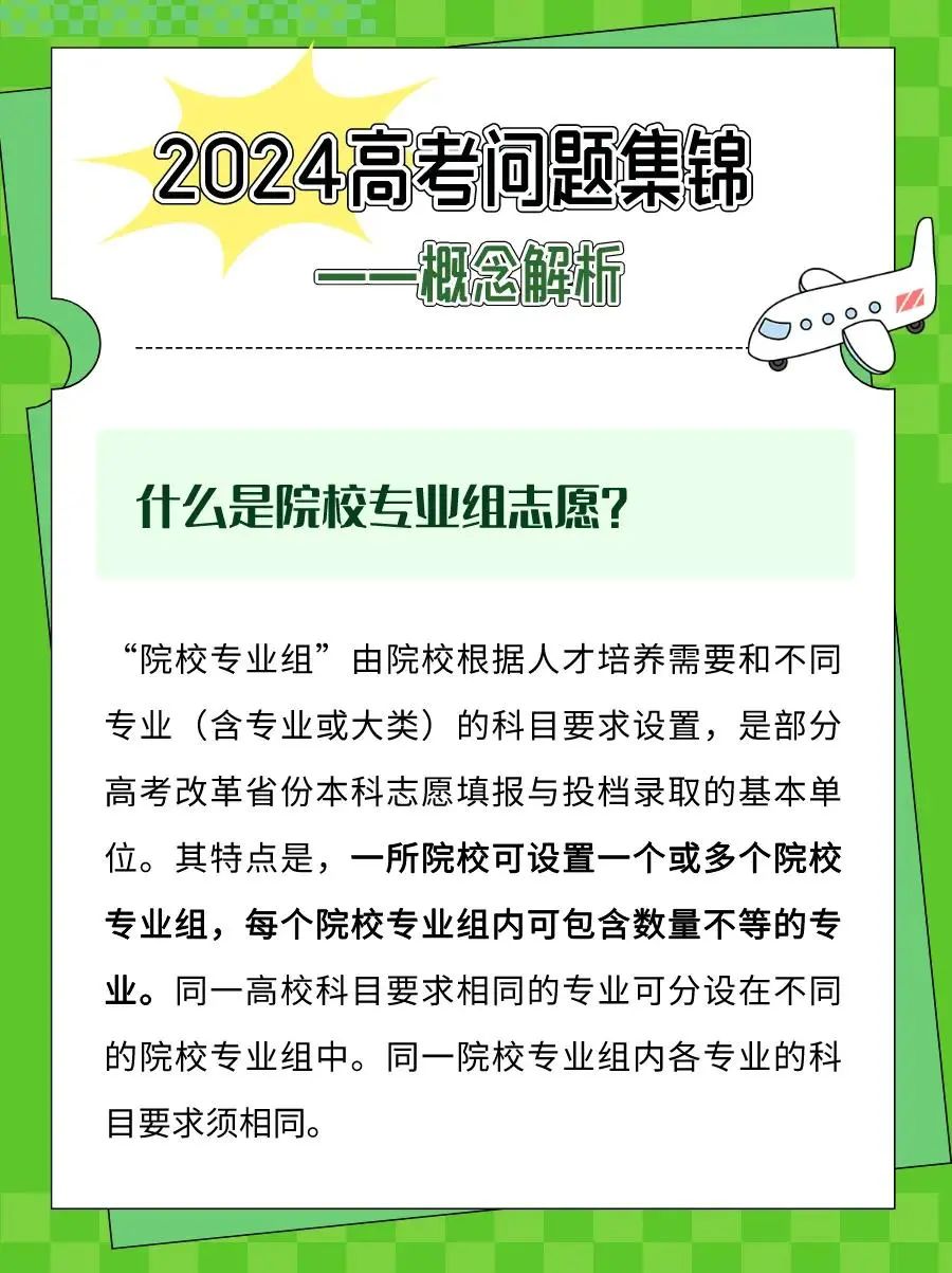 2024年福建高考志愿填報策略13問答，你關(guān)心的都在這→