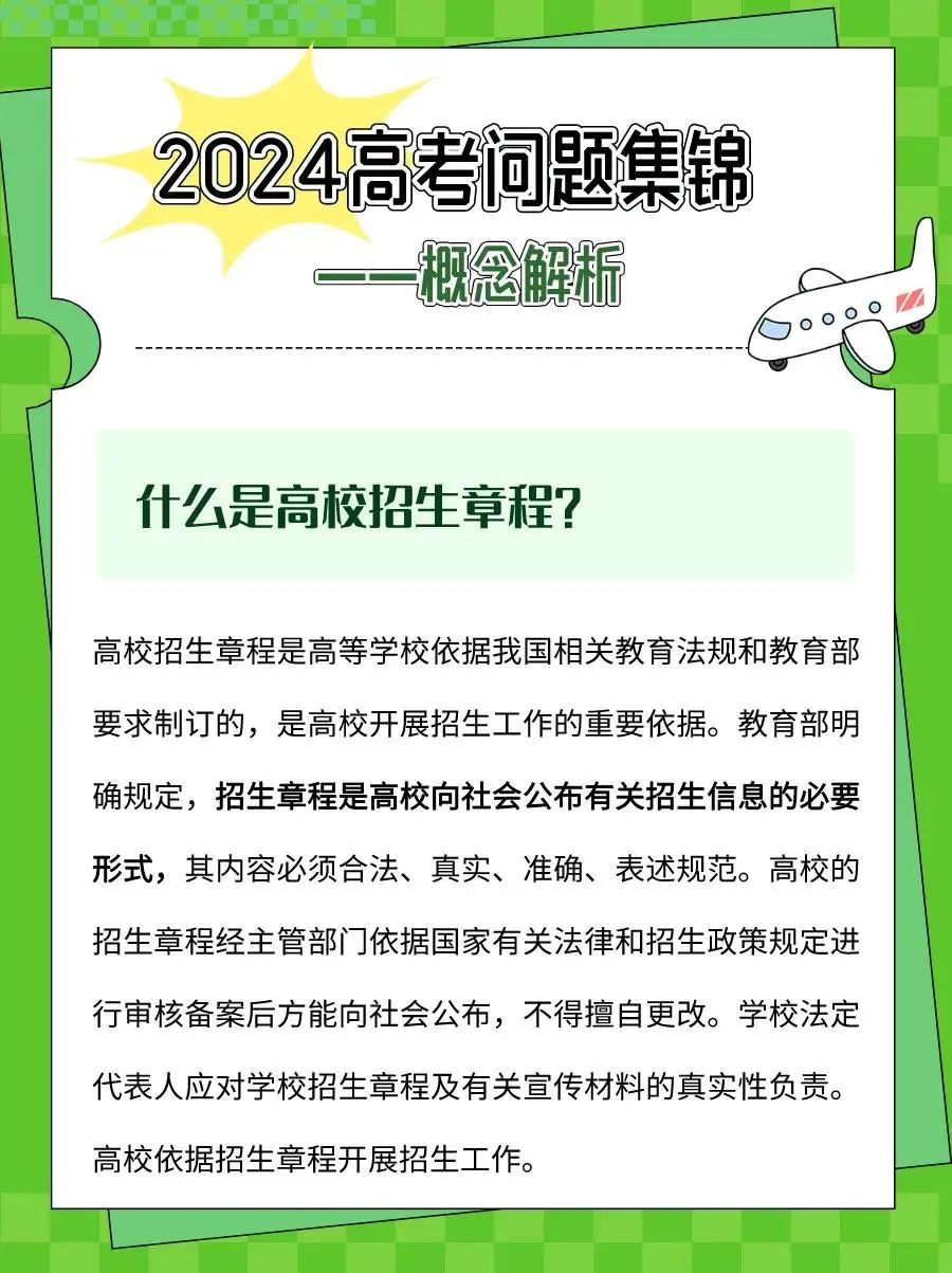 2024年福建高考志愿填報策略13問答，你關(guān)心的都在這→