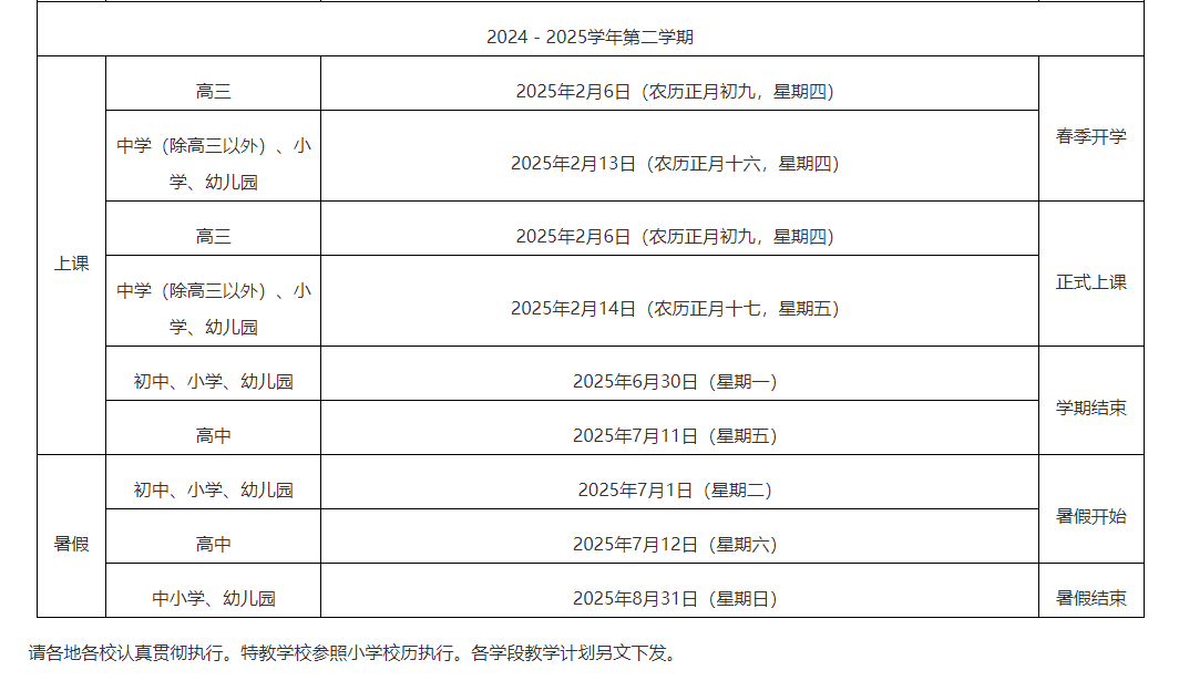 最新校歷出爐!福州中學(xué)2024~2025學(xué)校校歷表