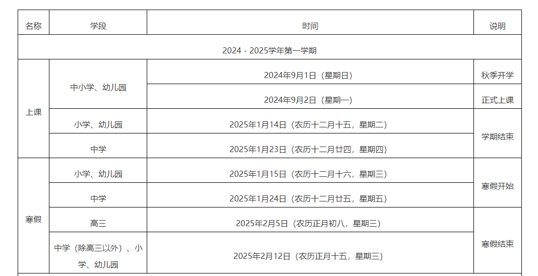 最新校歷出爐!福州中學(xué)2024~2025學(xué)校校歷表