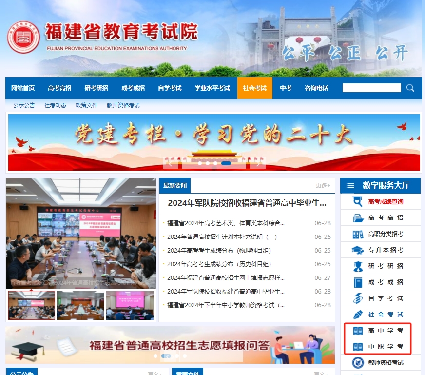 2024年福建中職學(xué)考什么時候出成績?