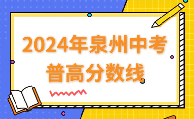 2024年福建中職學(xué)考成績公布時間