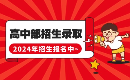2024年廈門市翔云技術學校招生簡章最新版！