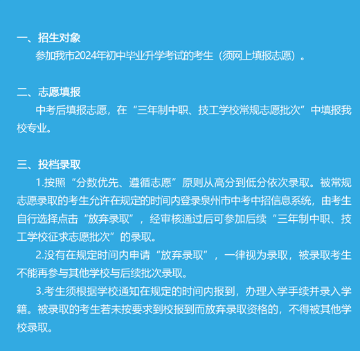 福建省泉州華僑職業中專學校2024年招生簡章
