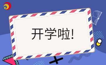 泉州市泉港航運職業(yè)中專學校2024級新生入學須知