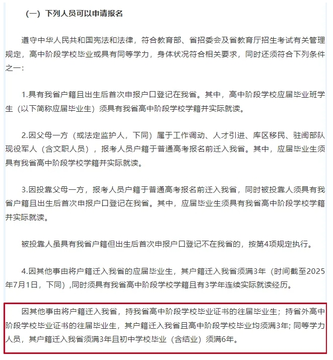包括復(fù)讀生!福建這些學(xué)生高考只能報(bào)專(zhuān)科，不能報(bào)本科!