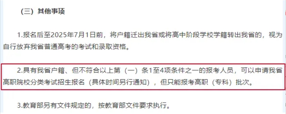 包括復(fù)讀生!福建這些學(xué)生高考只能報(bào)專(zhuān)科，不能報(bào)本科!