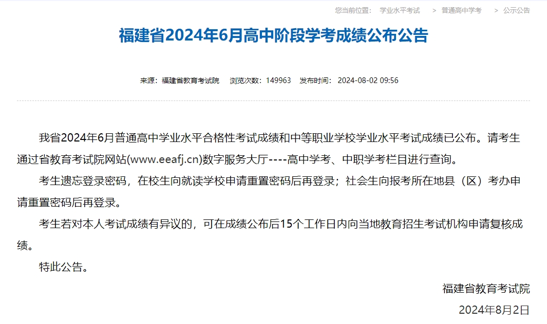 福建省2025年中職學考成績什么時候查詢?